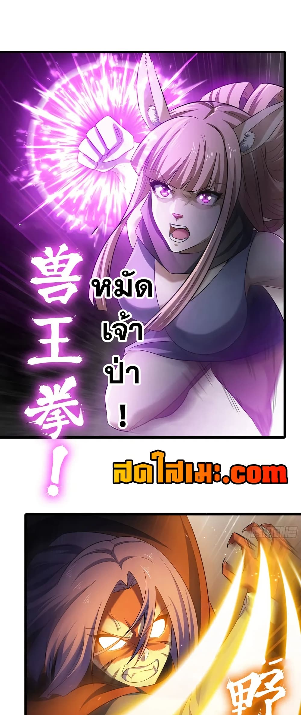 My Wife is a Demon Queen page 12