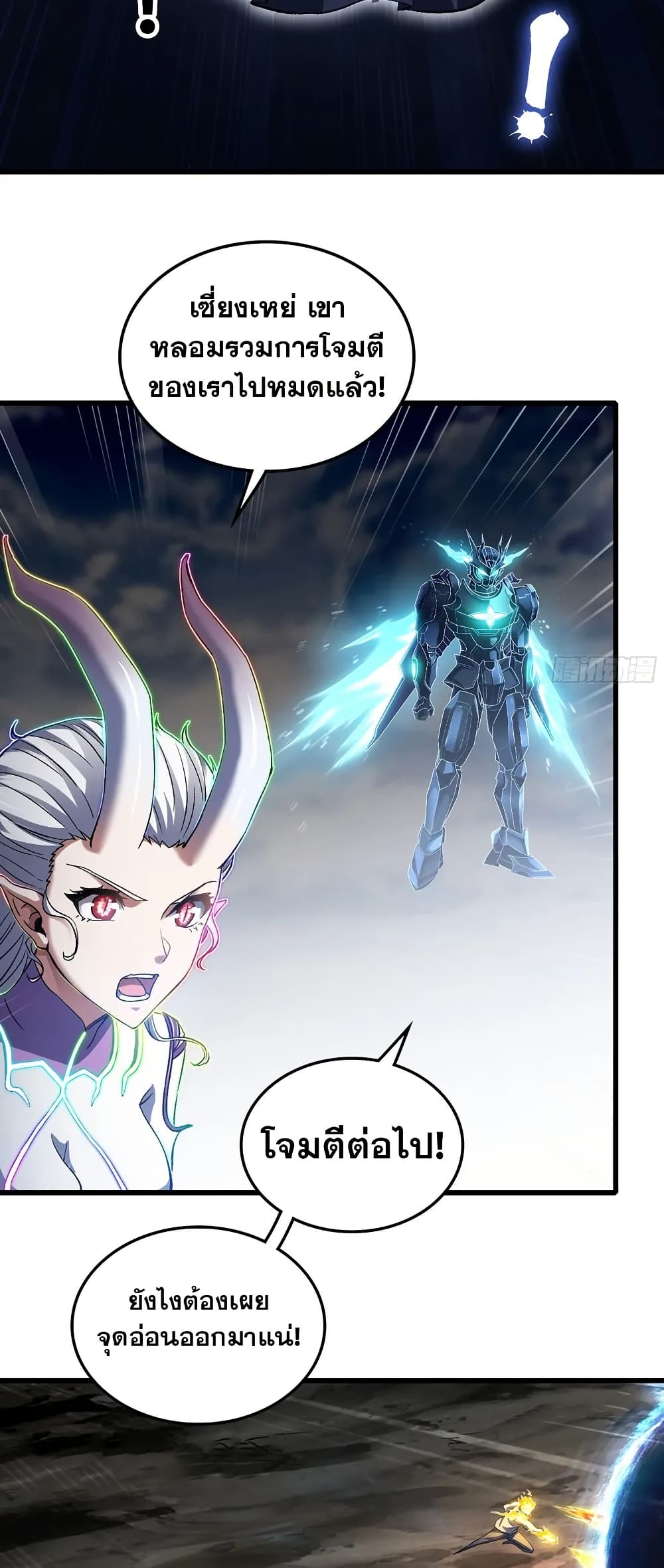My Wife is a Demon Queen page 17