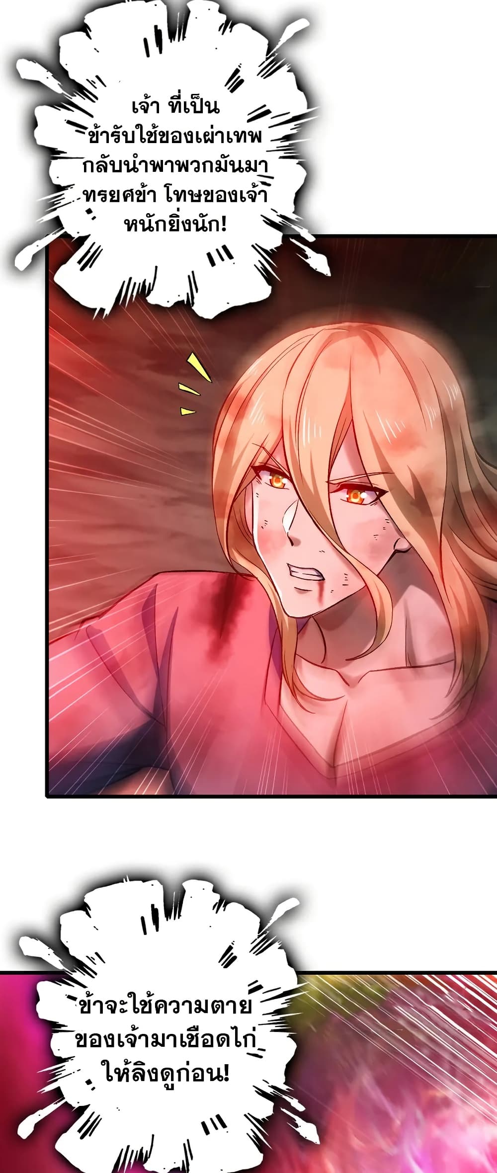 My Wife is a Demon Queen page 20