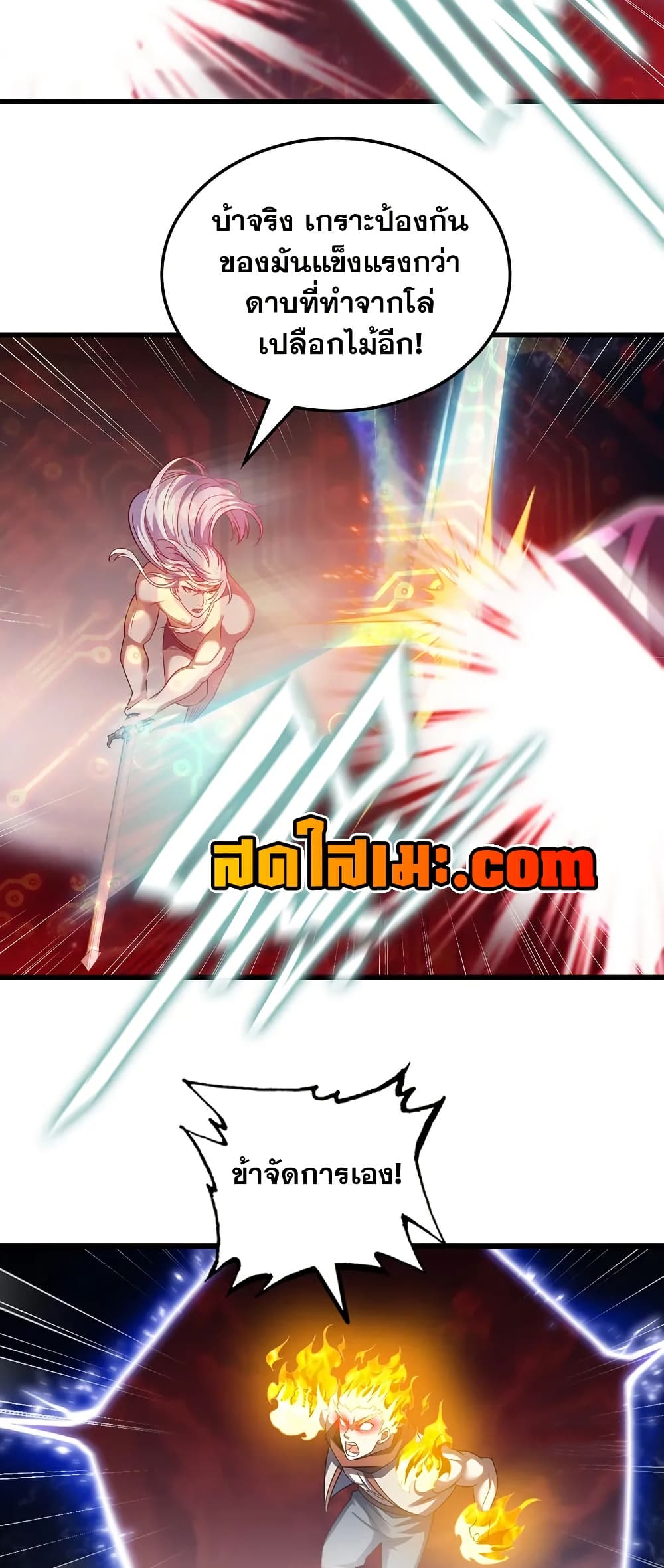 My Wife is a Demon Queen page 24