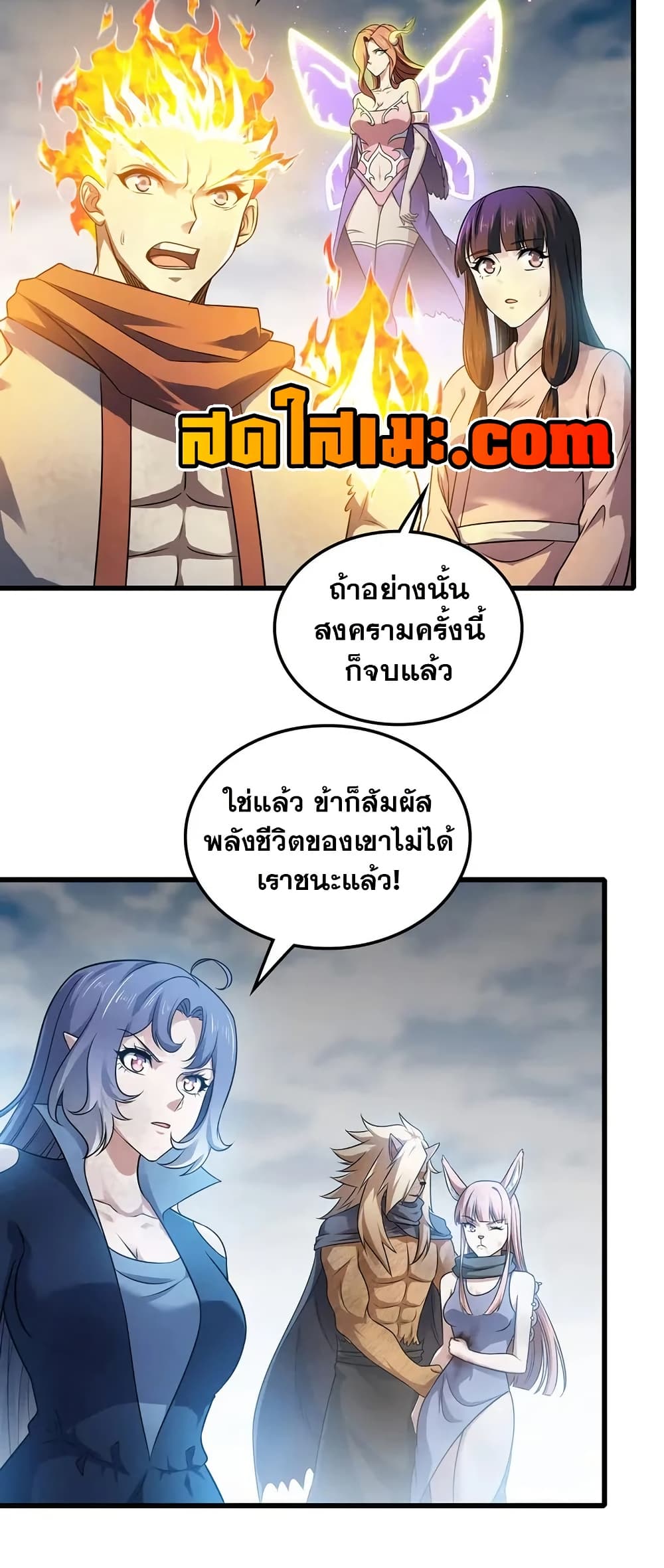 My Wife is a Demon Queen page 14