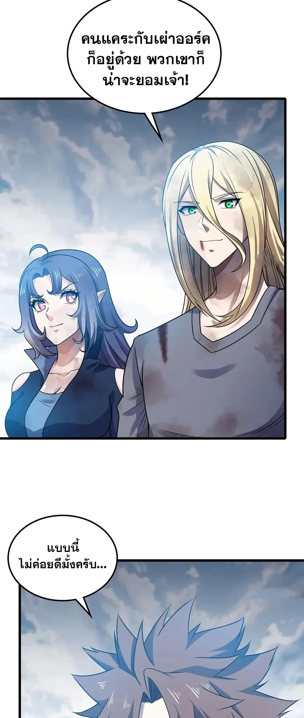 My Wife is a Demon Queen page 24