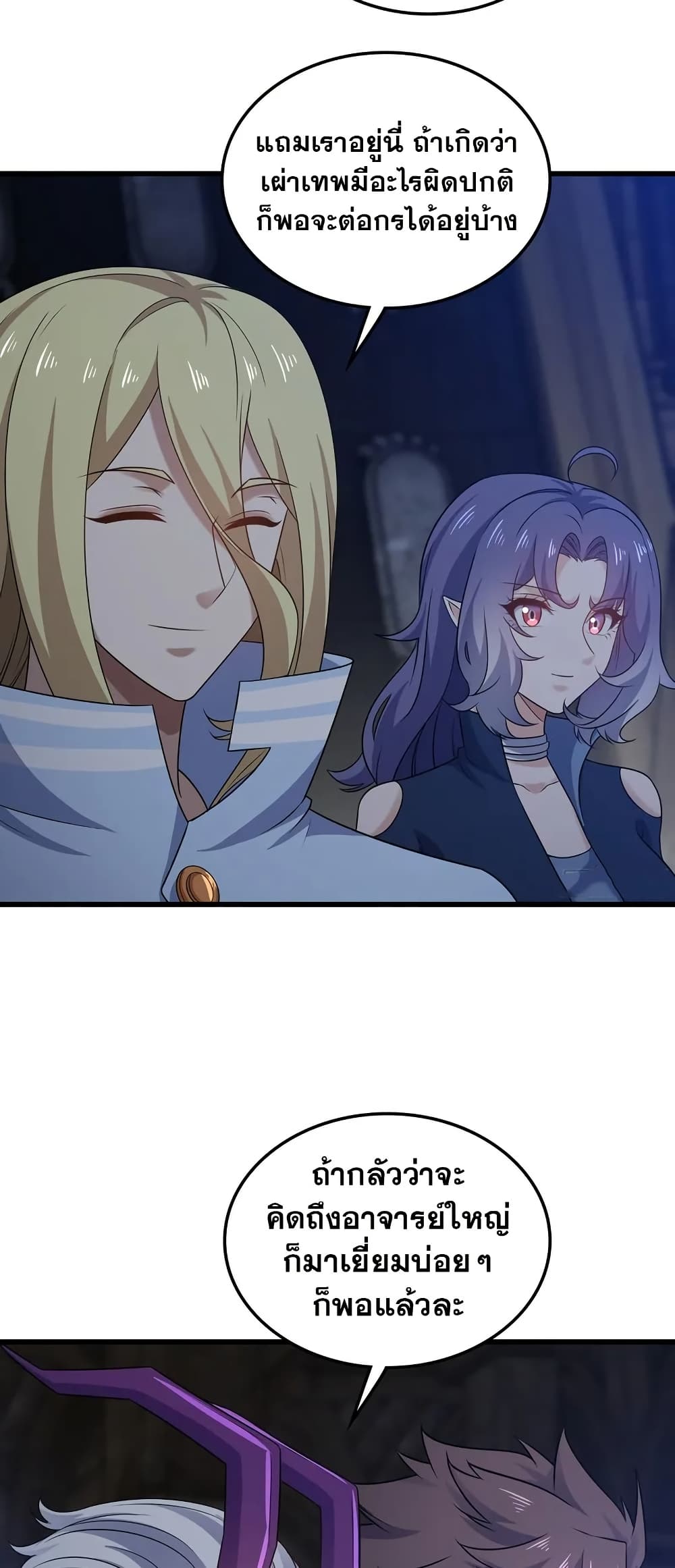 My Wife is a Demon Queen page 8