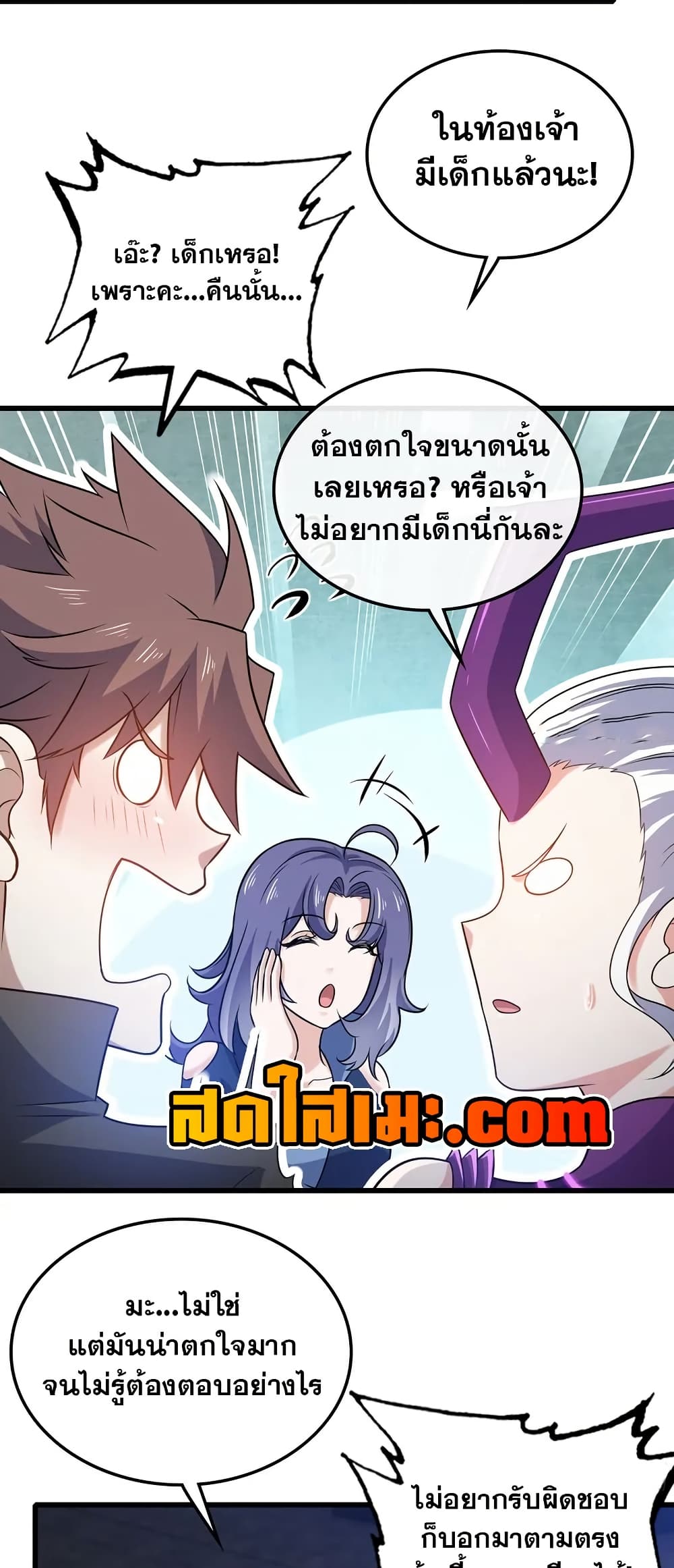 My Wife is a Demon Queen page 10