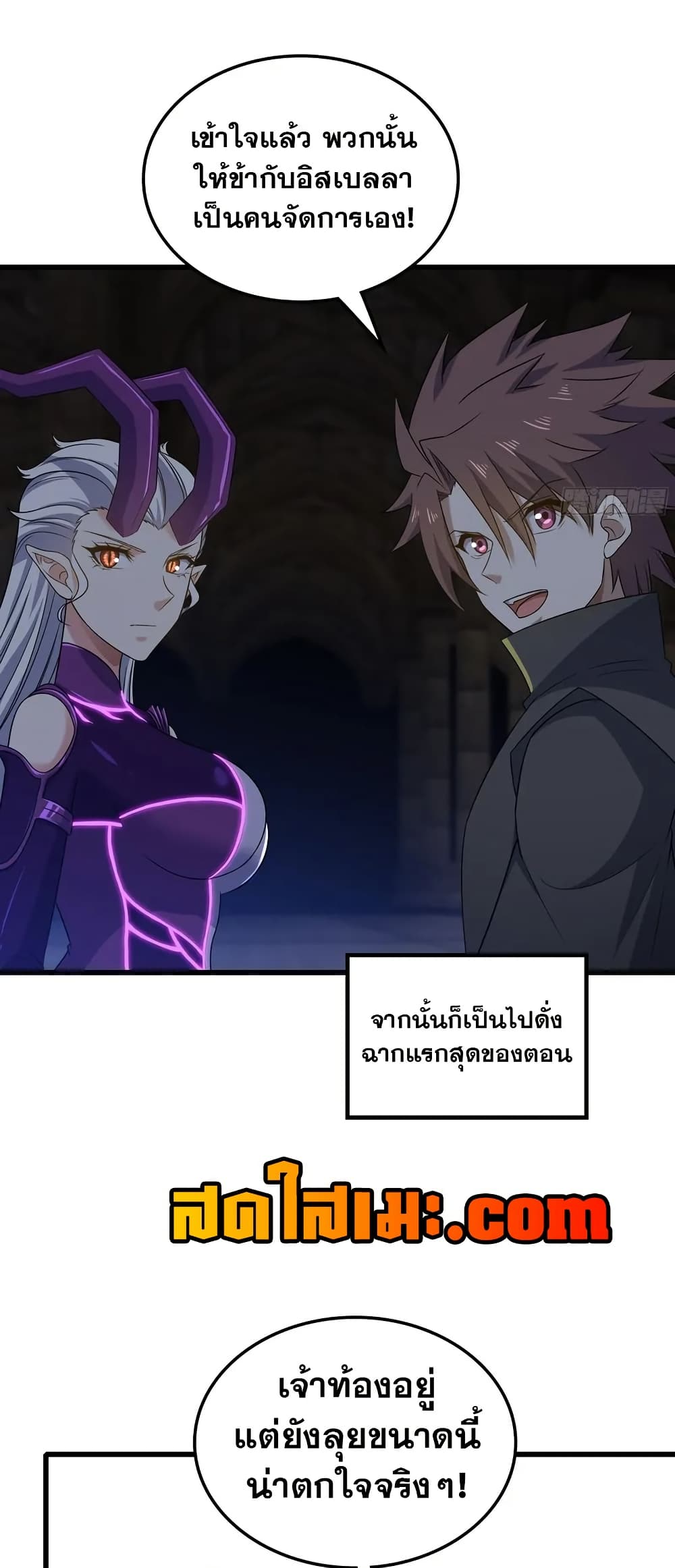 My Wife is a Demon Queen page 13
