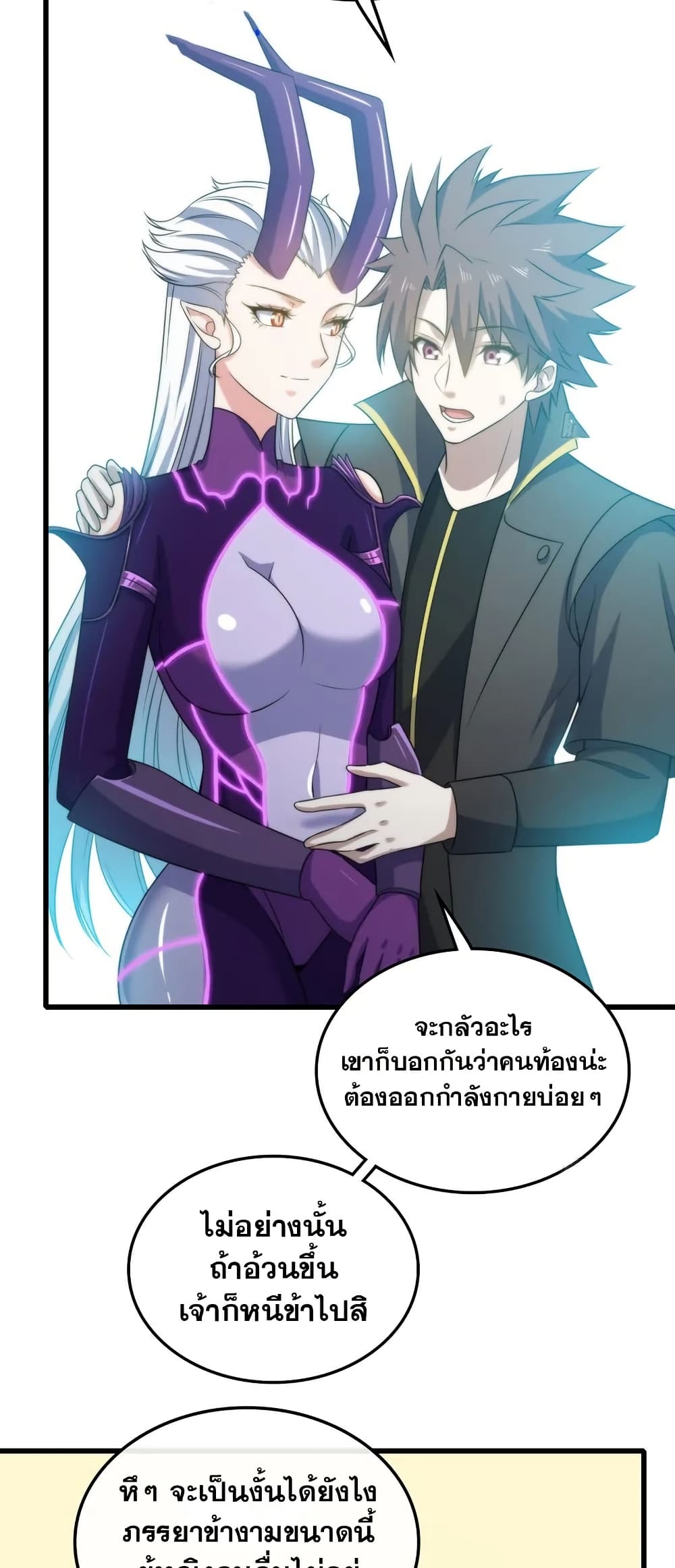 My Wife is a Demon Queen page 14
