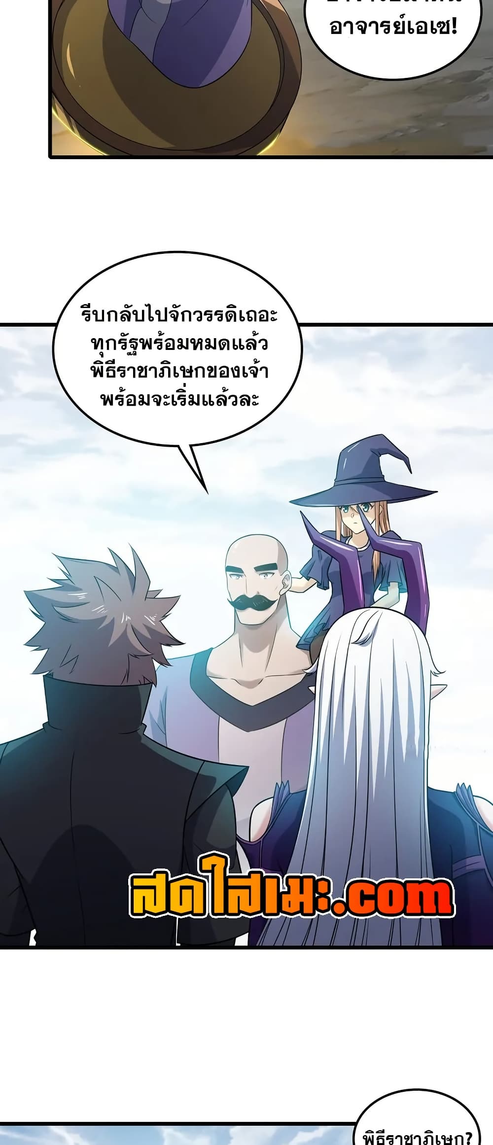 My Wife is a Demon Queen page 16