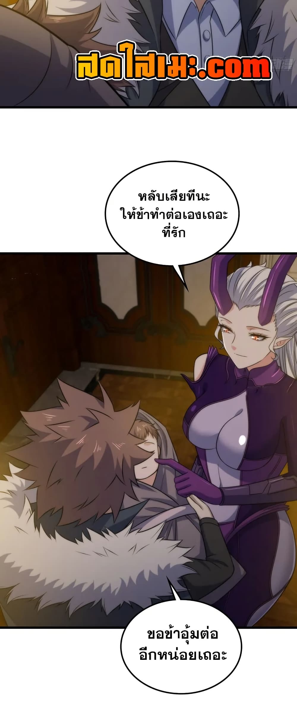 My Wife is a Demon Queen page 8