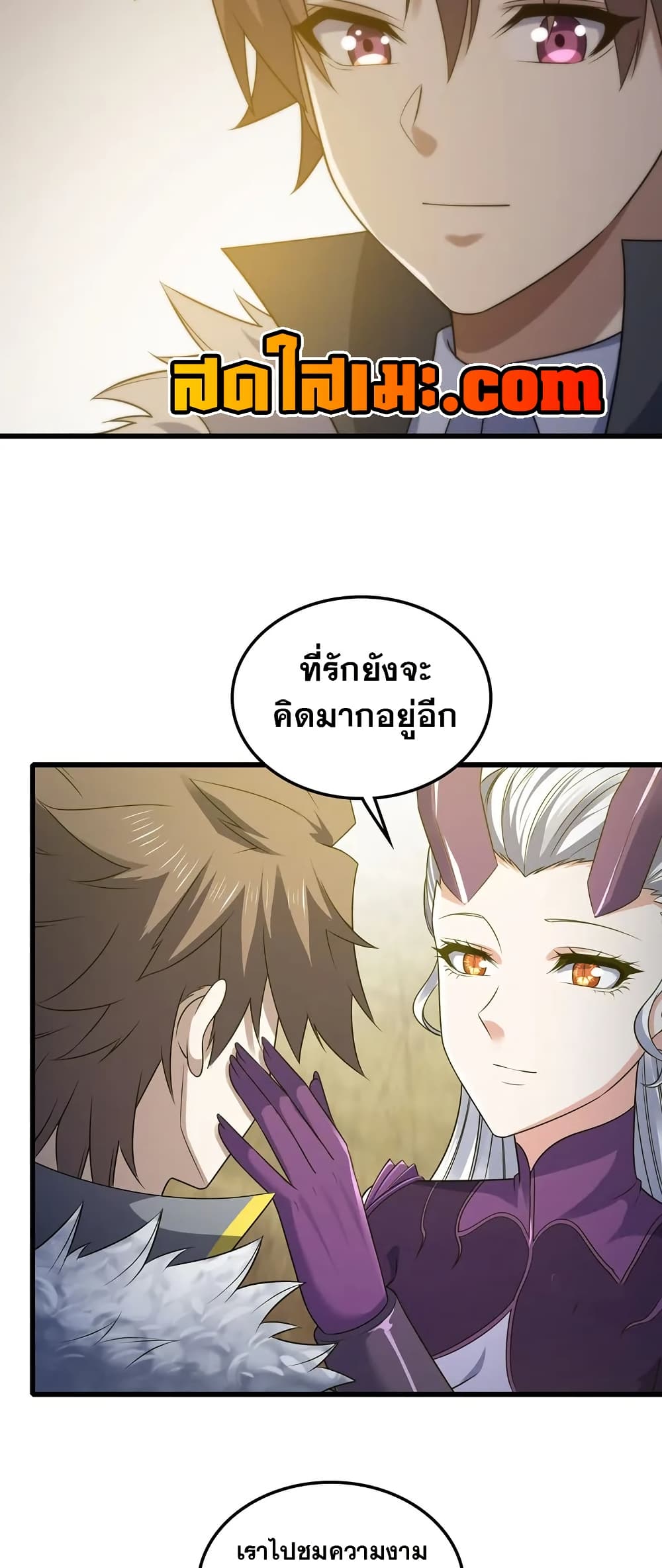 My Wife is a Demon Queen page 11