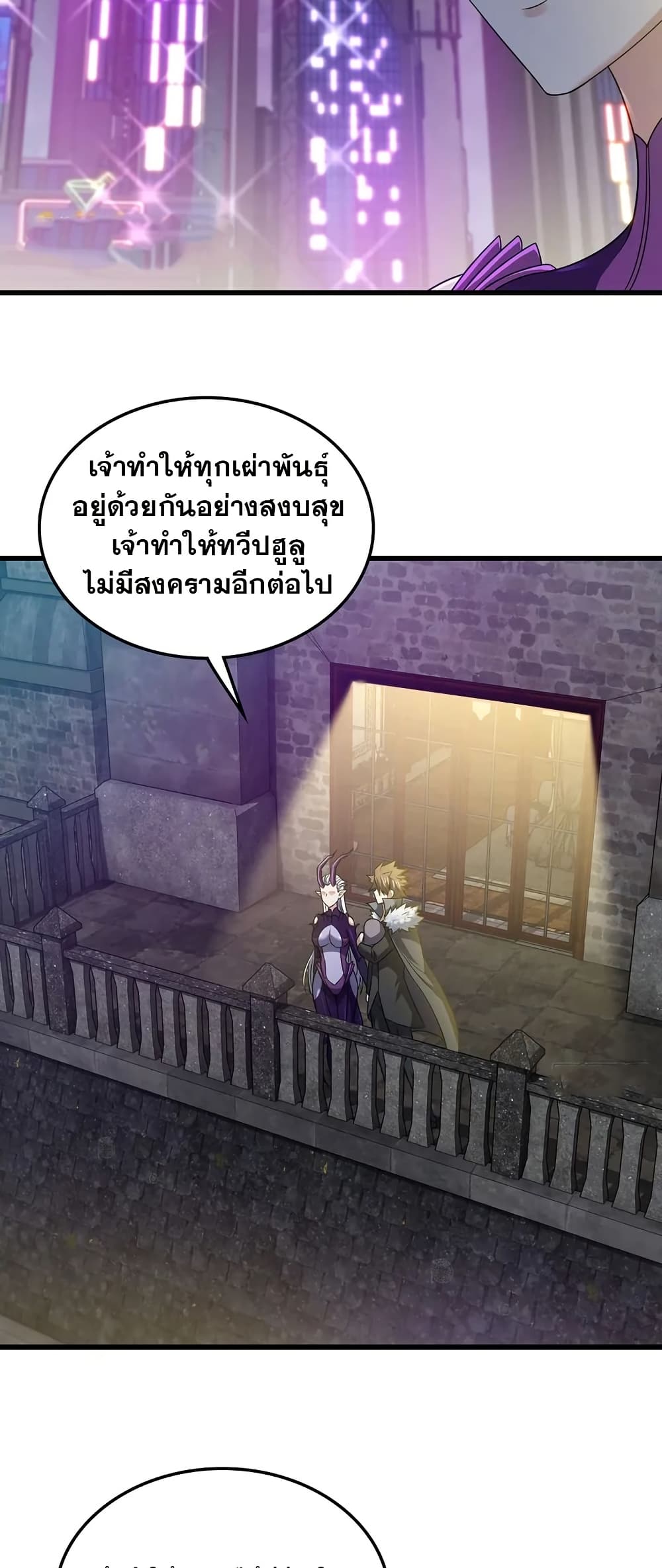 My Wife is a Demon Queen page 13