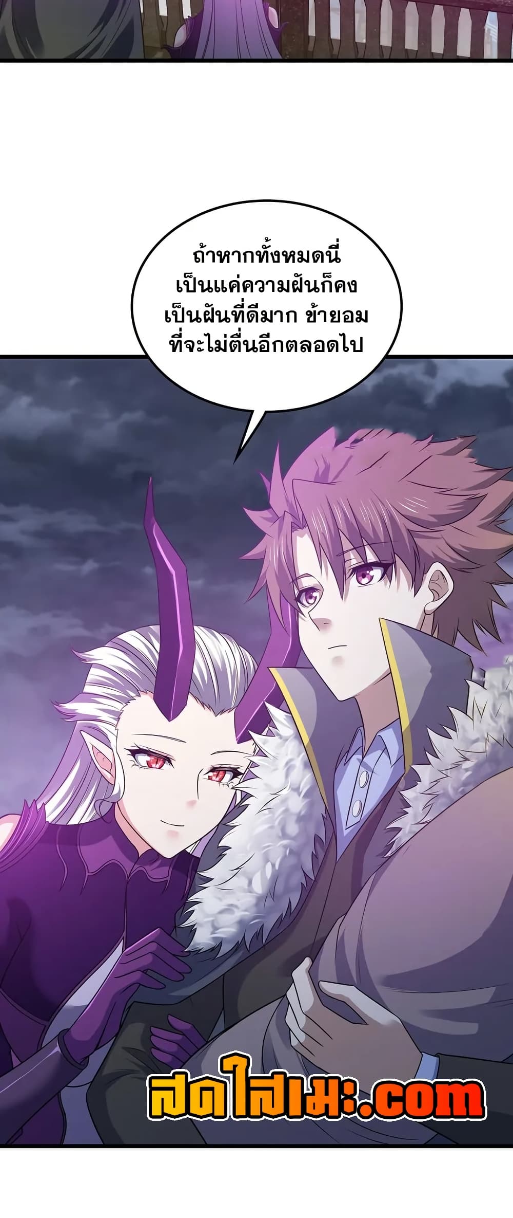 My Wife is a Demon Queen page 15