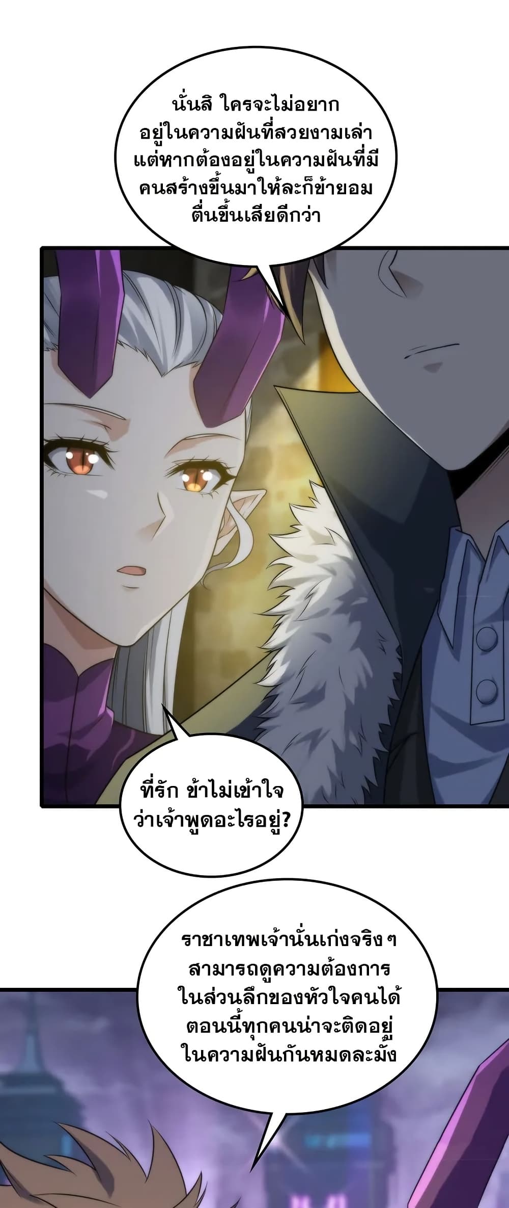 My Wife is a Demon Queen page 16