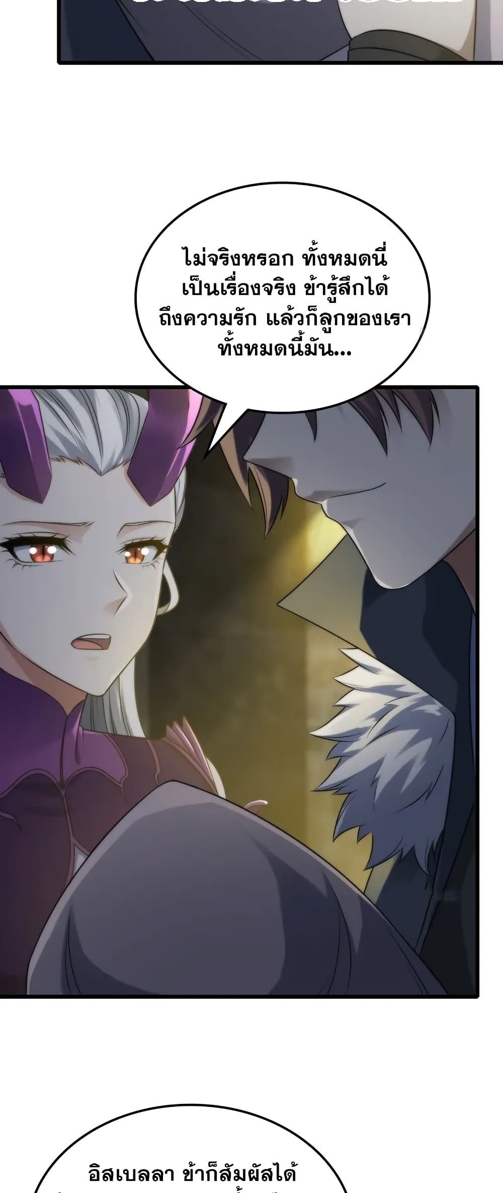 My Wife is a Demon Queen page 19