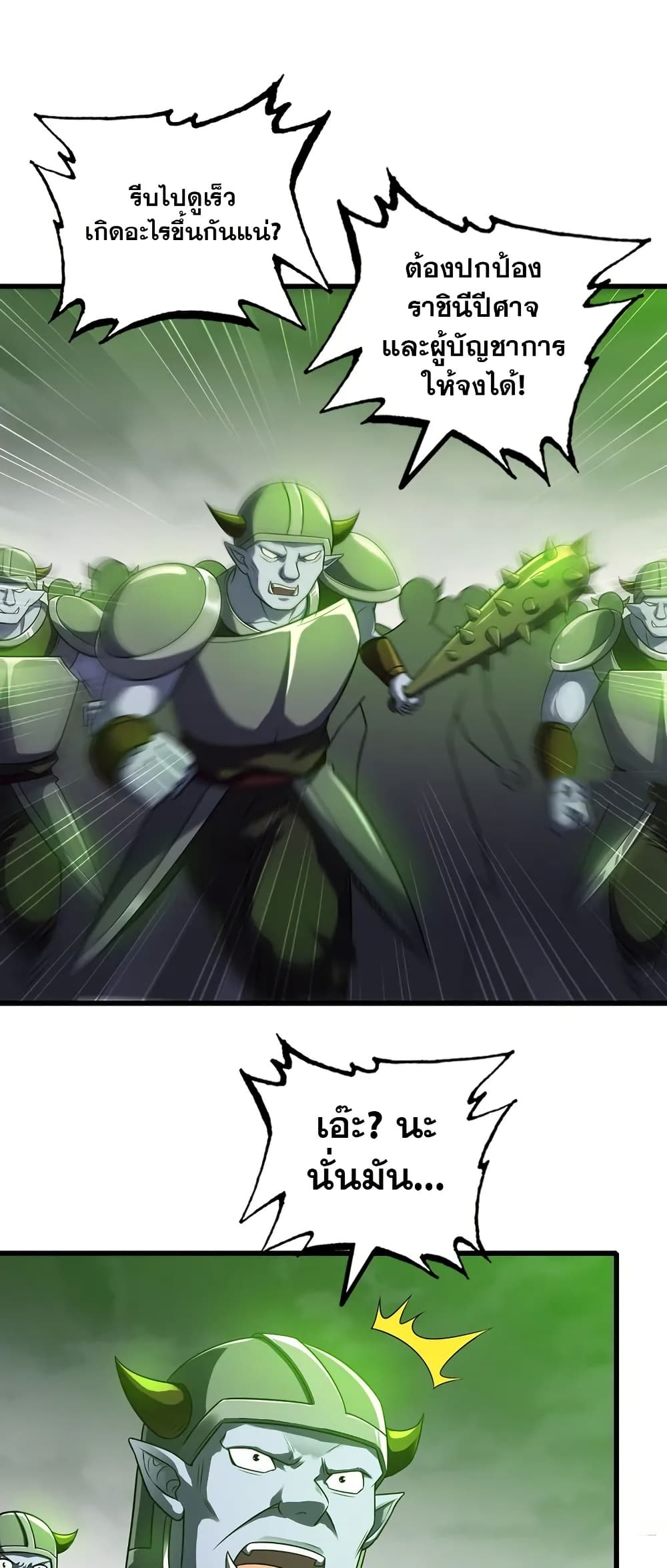 My Wife is a Demon Queen page 2