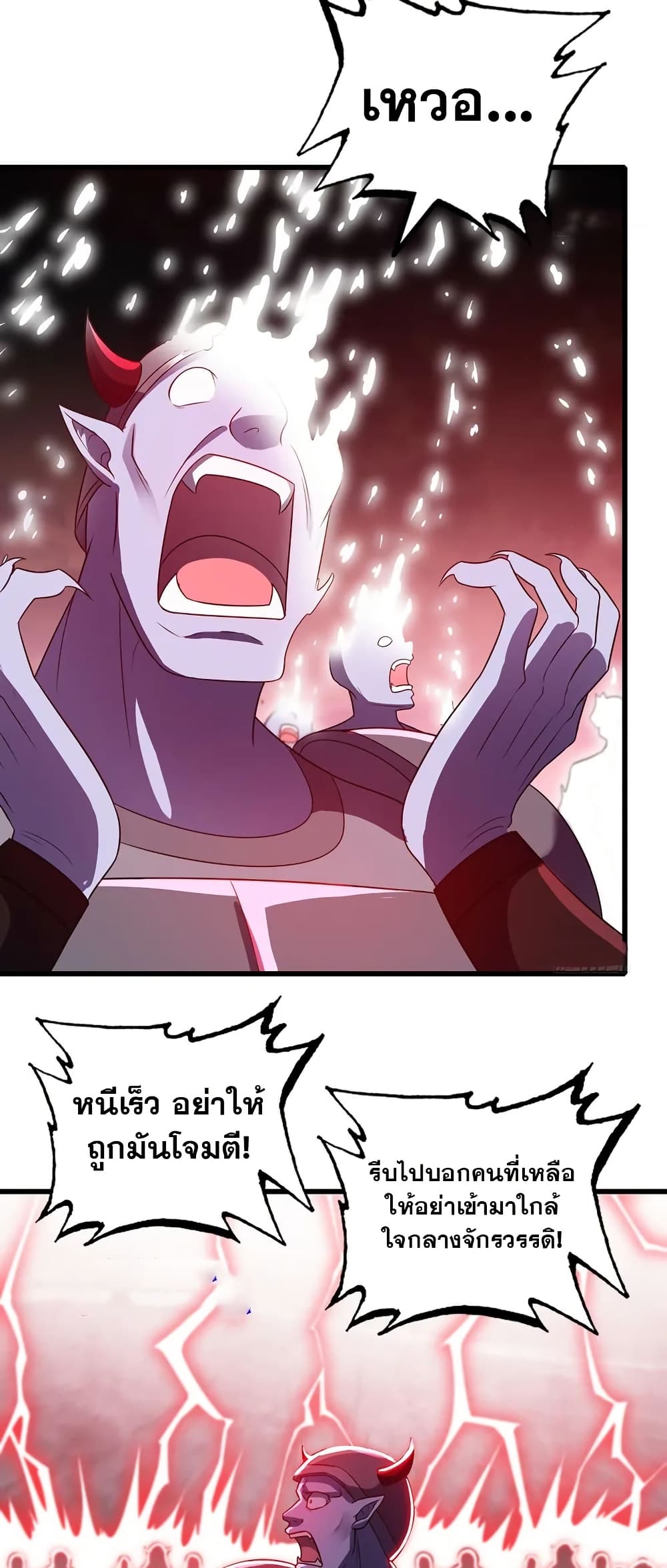 My Wife is a Demon Queen page 8
