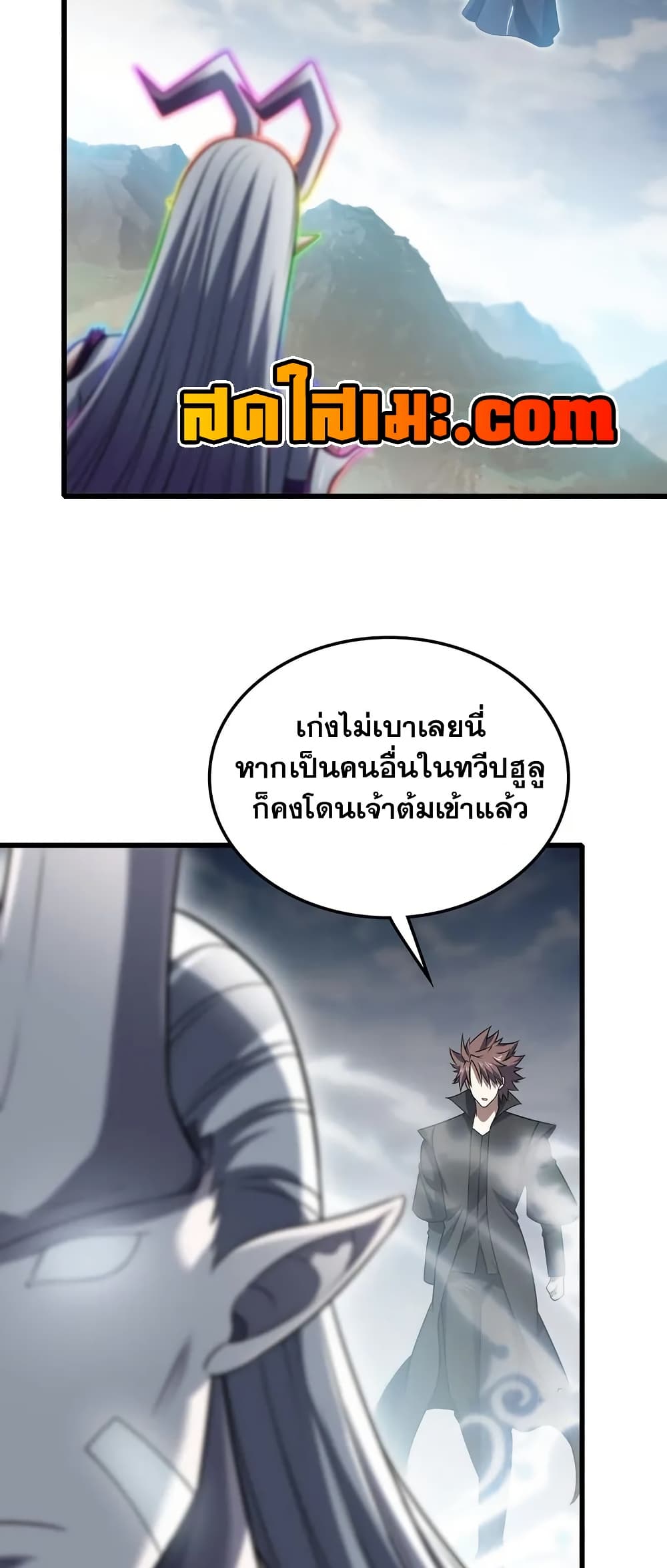 My Wife is a Demon Queen page 19