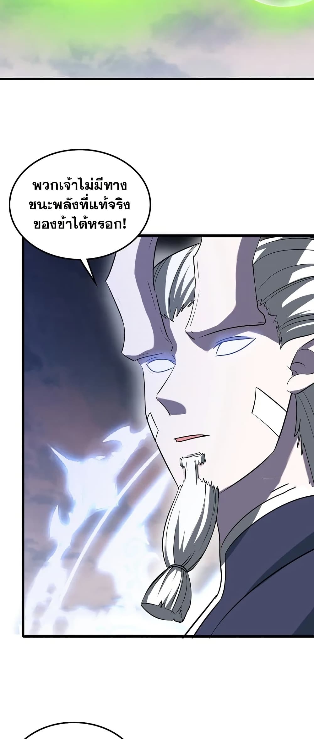 My Wife is a Demon Queen page 23