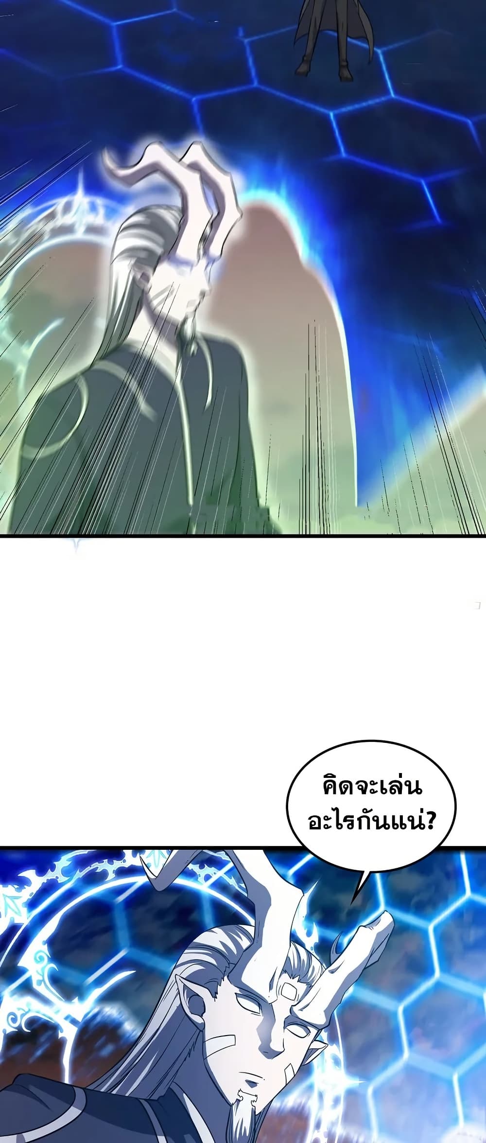 My Wife is a Demon Queen page 25