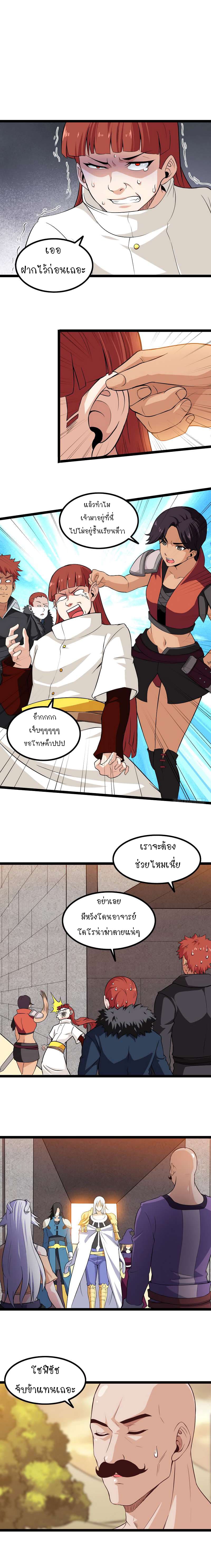 My Wife is a Demon Queen page 2