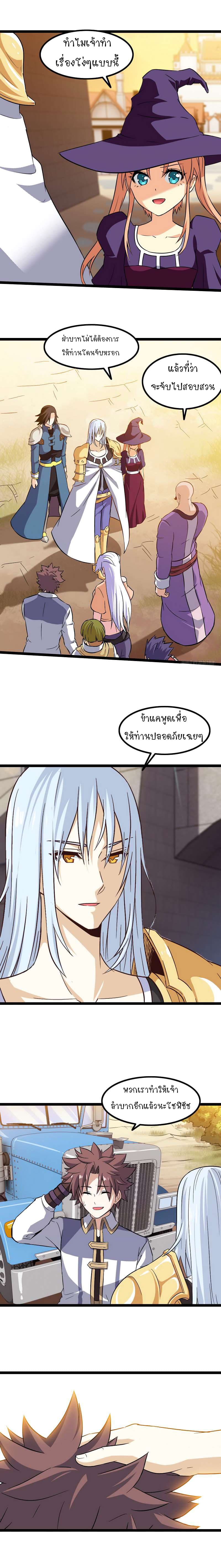My Wife is a Demon Queen page 3