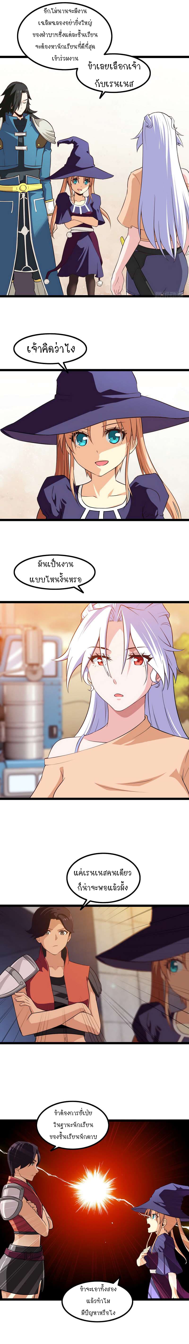 My Wife is a Demon Queen page 5