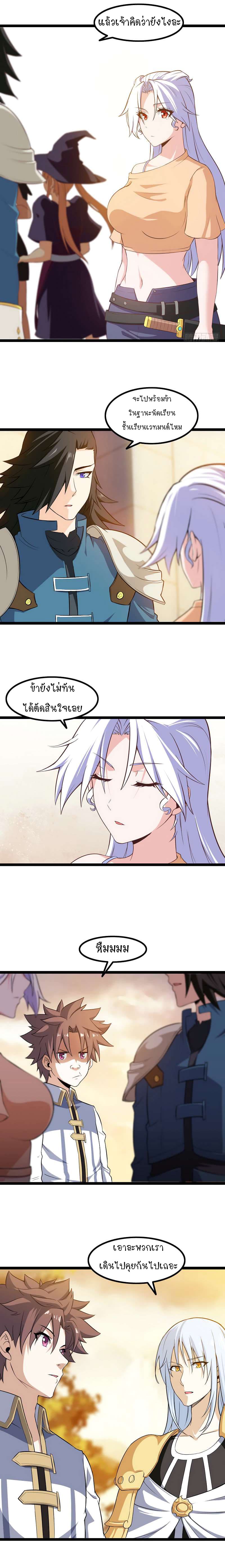 My Wife is a Demon Queen page 6