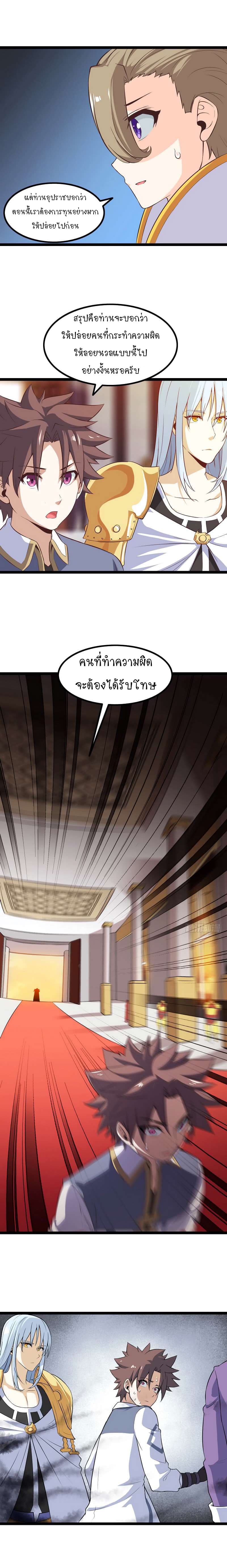 My Wife is a Demon Queen page 9