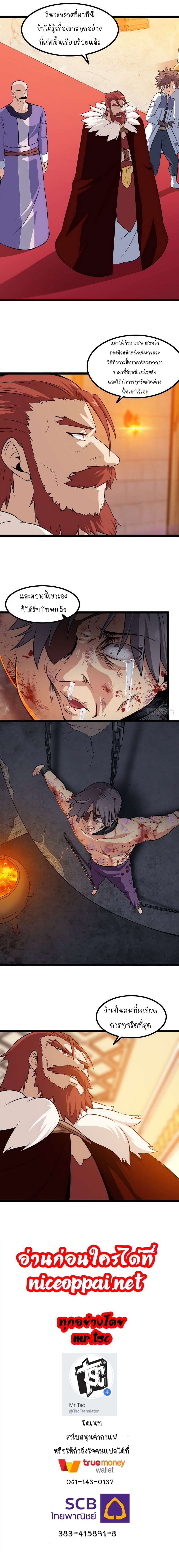 My Wife is a Demon Queen page 11