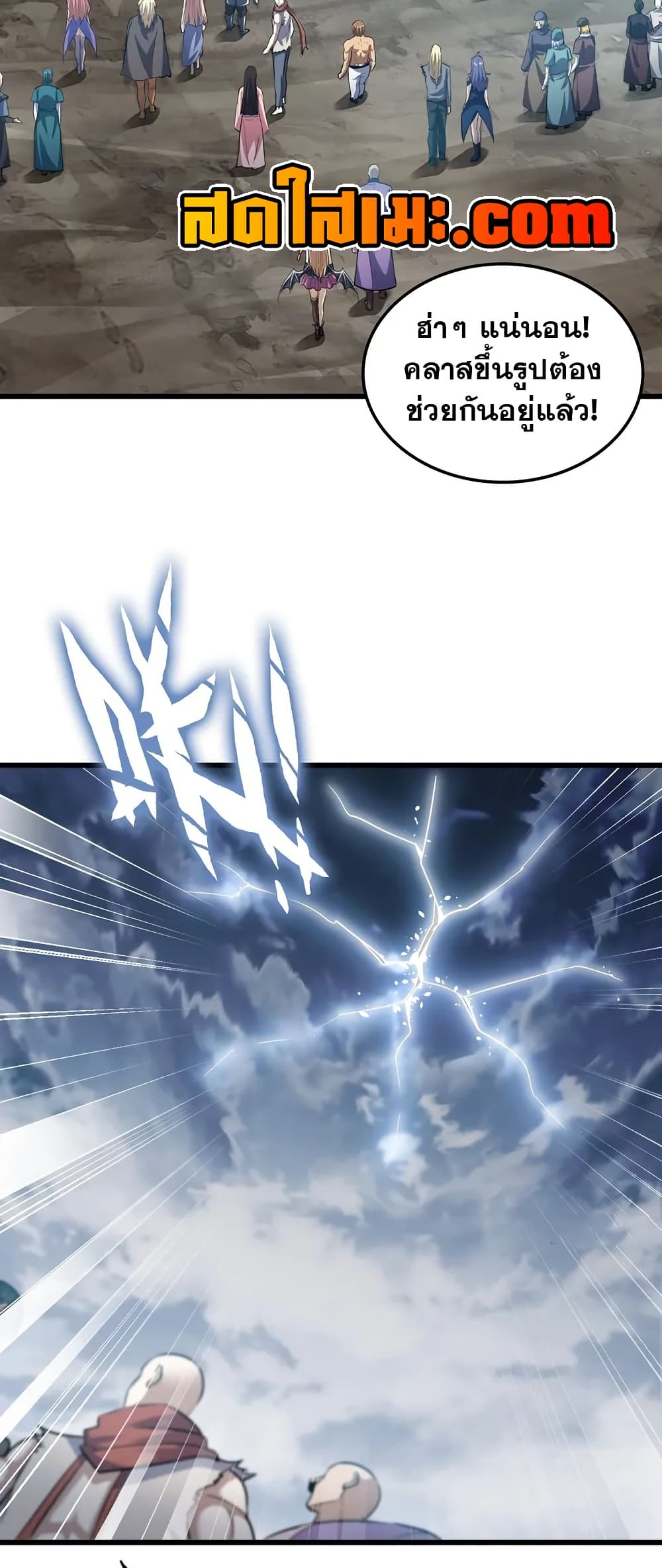 My Wife is a Demon Queen page 25