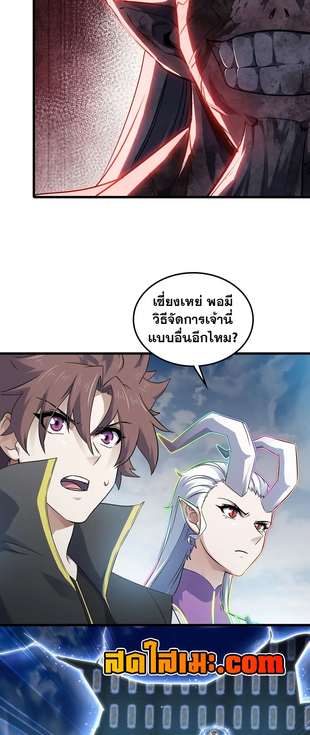 My Wife is a Demon Queen page 4
