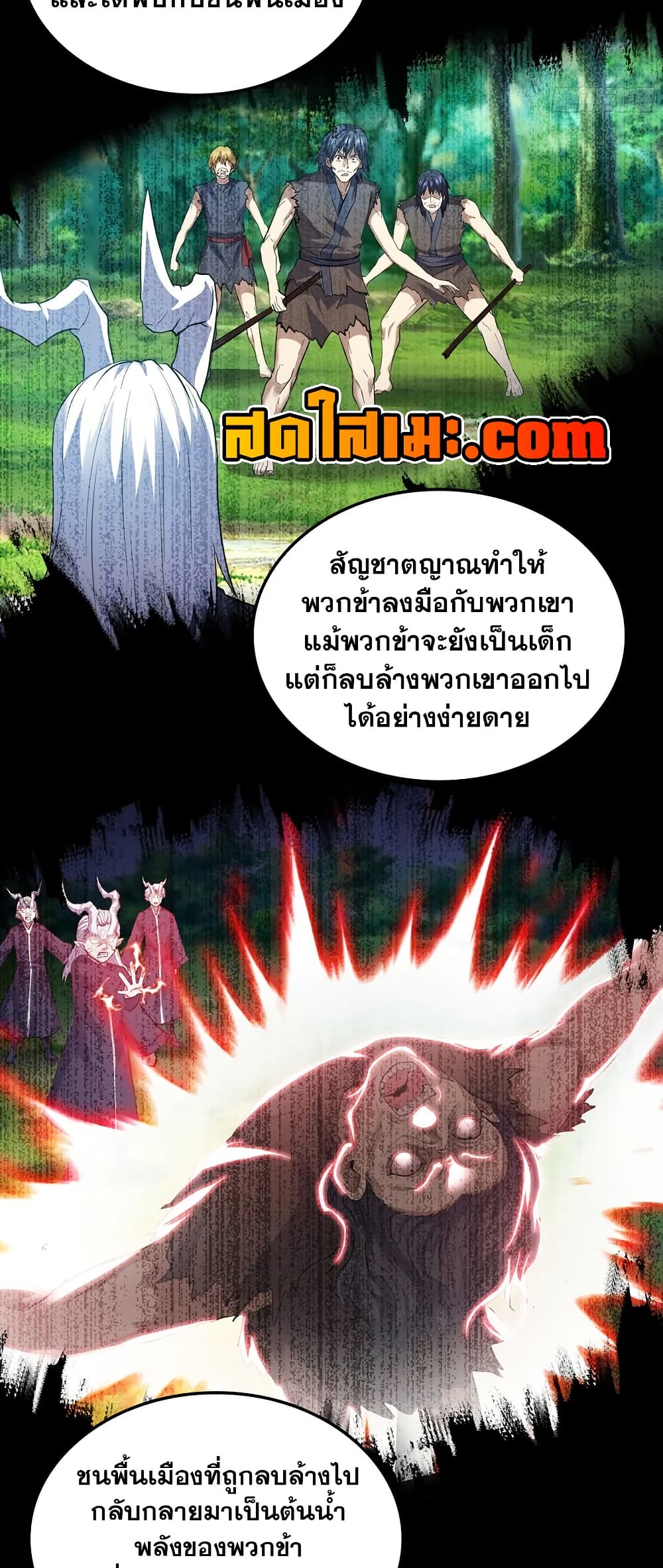 My Wife is a Demon Queen page 8