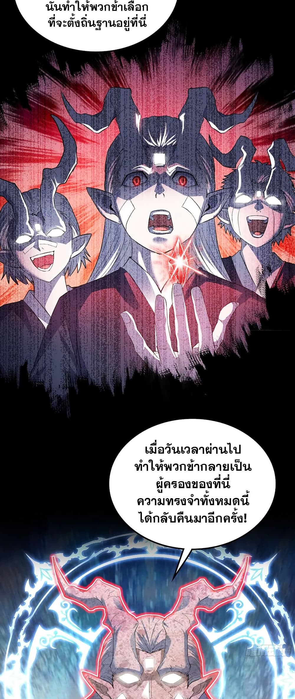 My Wife is a Demon Queen page 9