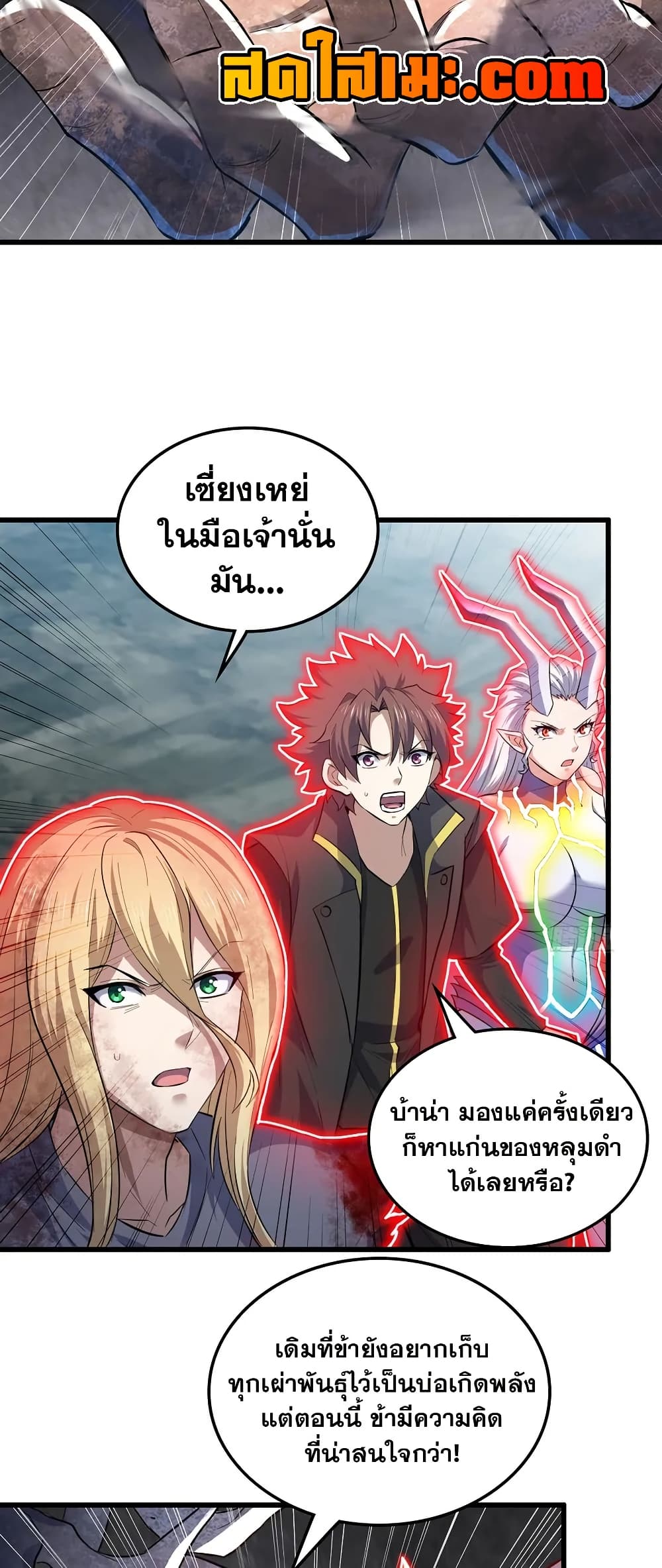 My Wife is a Demon Queen page 14
