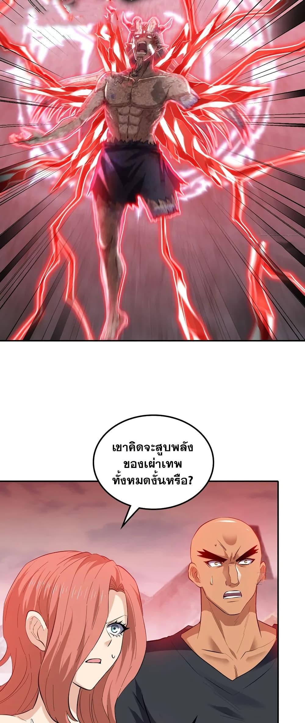 My Wife is a Demon Queen page 18