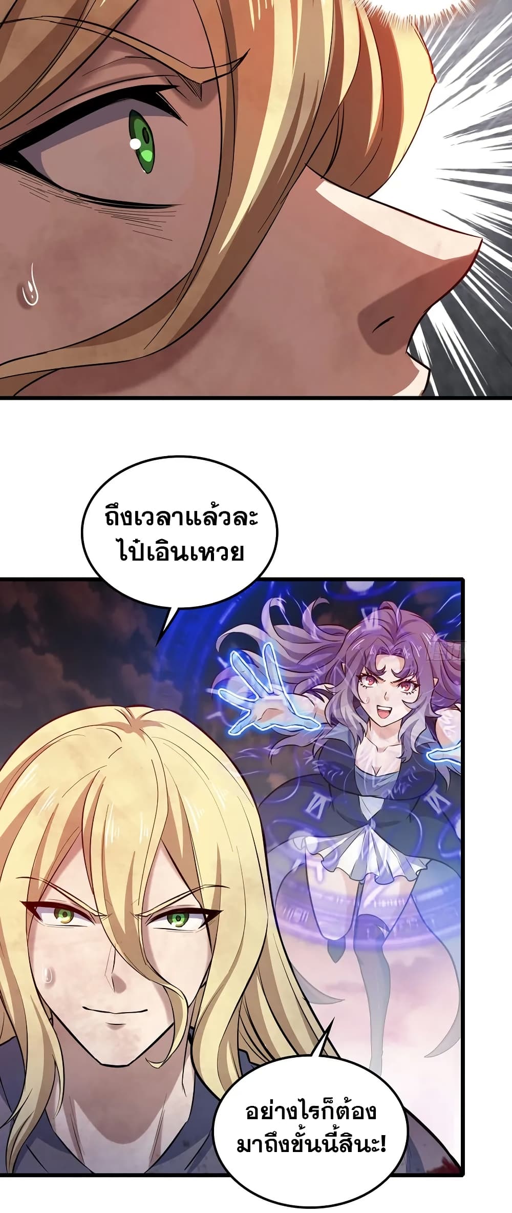 My Wife is a Demon Queen page 29