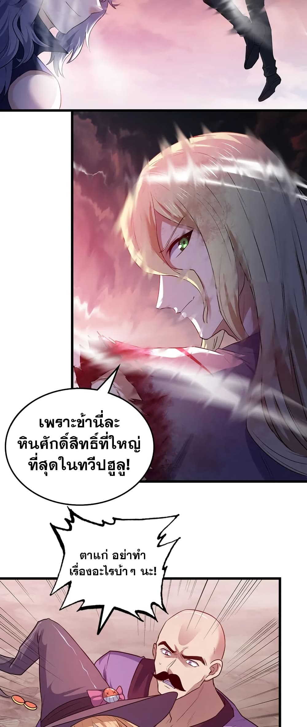 My Wife is a Demon Queen page 4