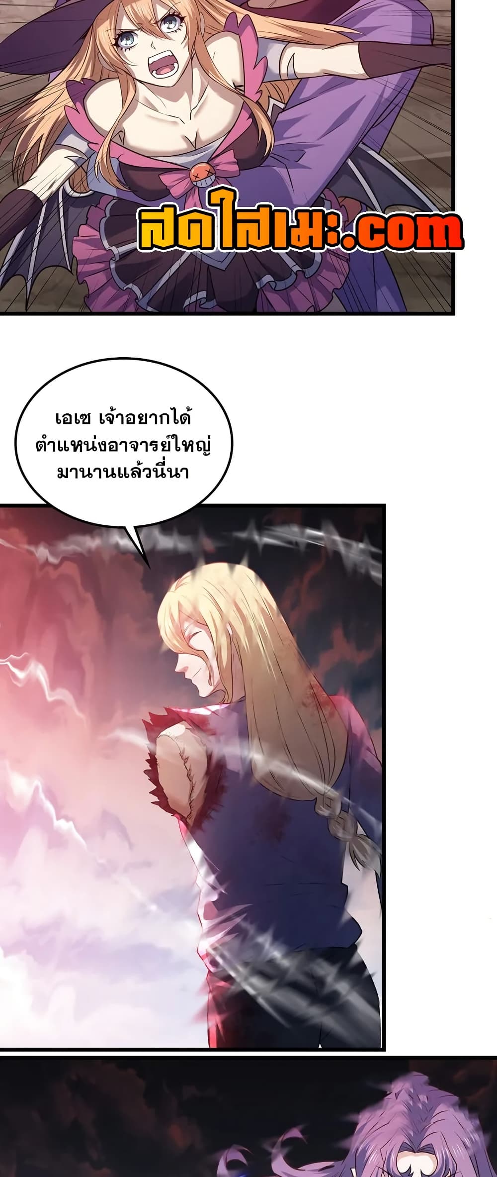 My Wife is a Demon Queen page 5