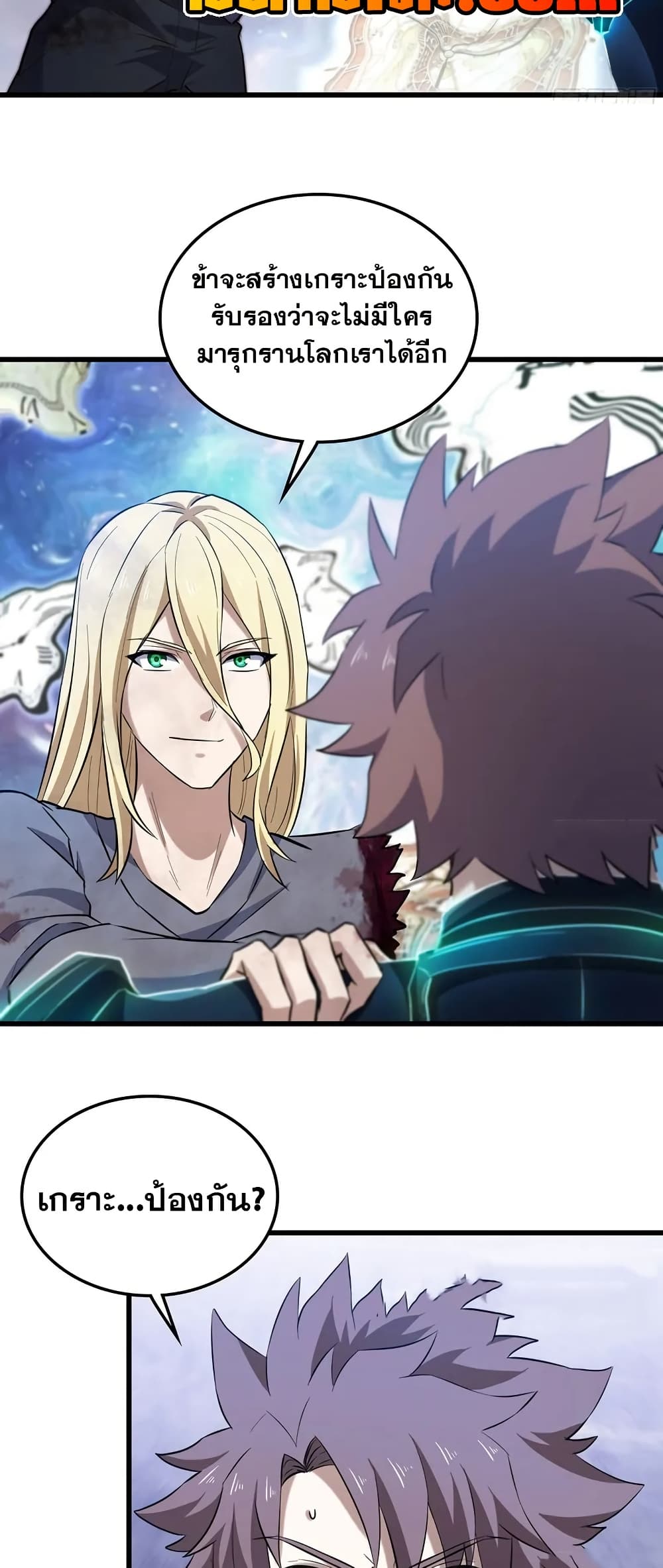 My Wife is a Demon Queen page 16