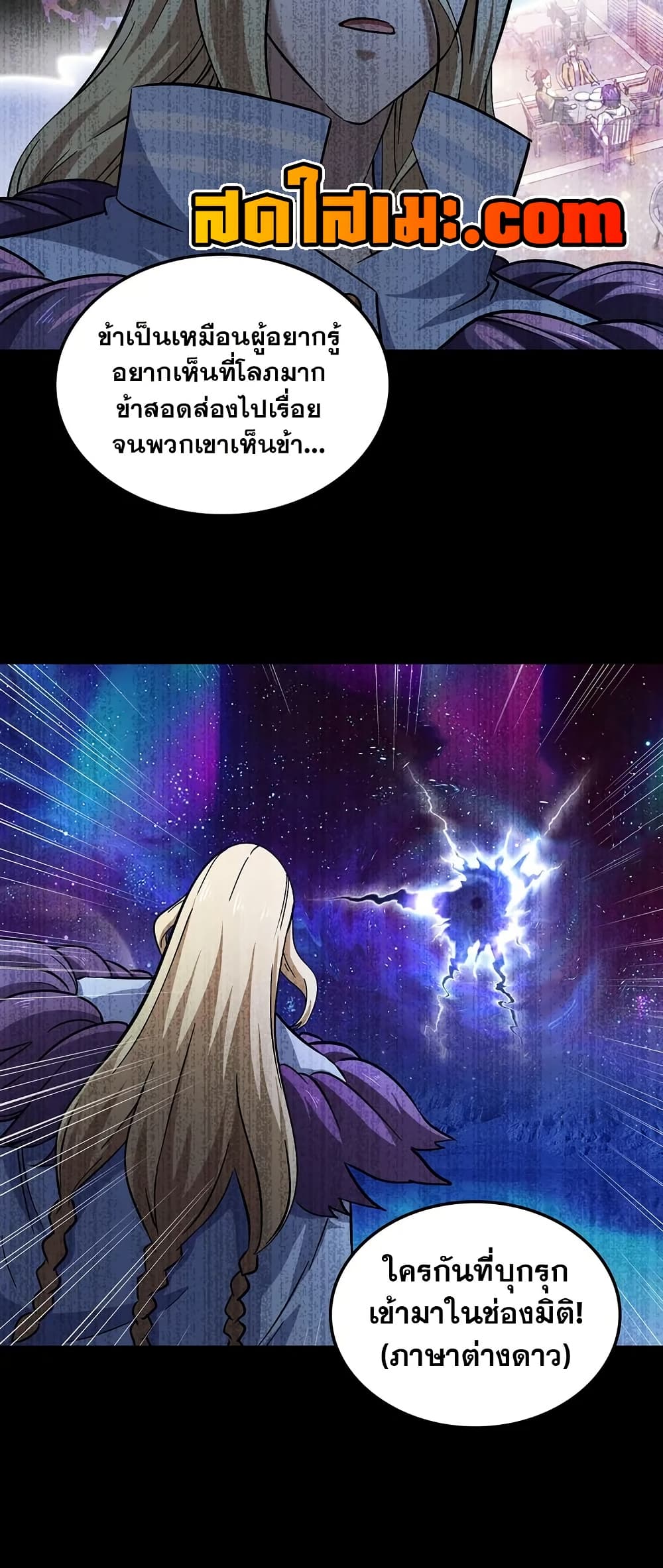 My Wife is a Demon Queen page 23