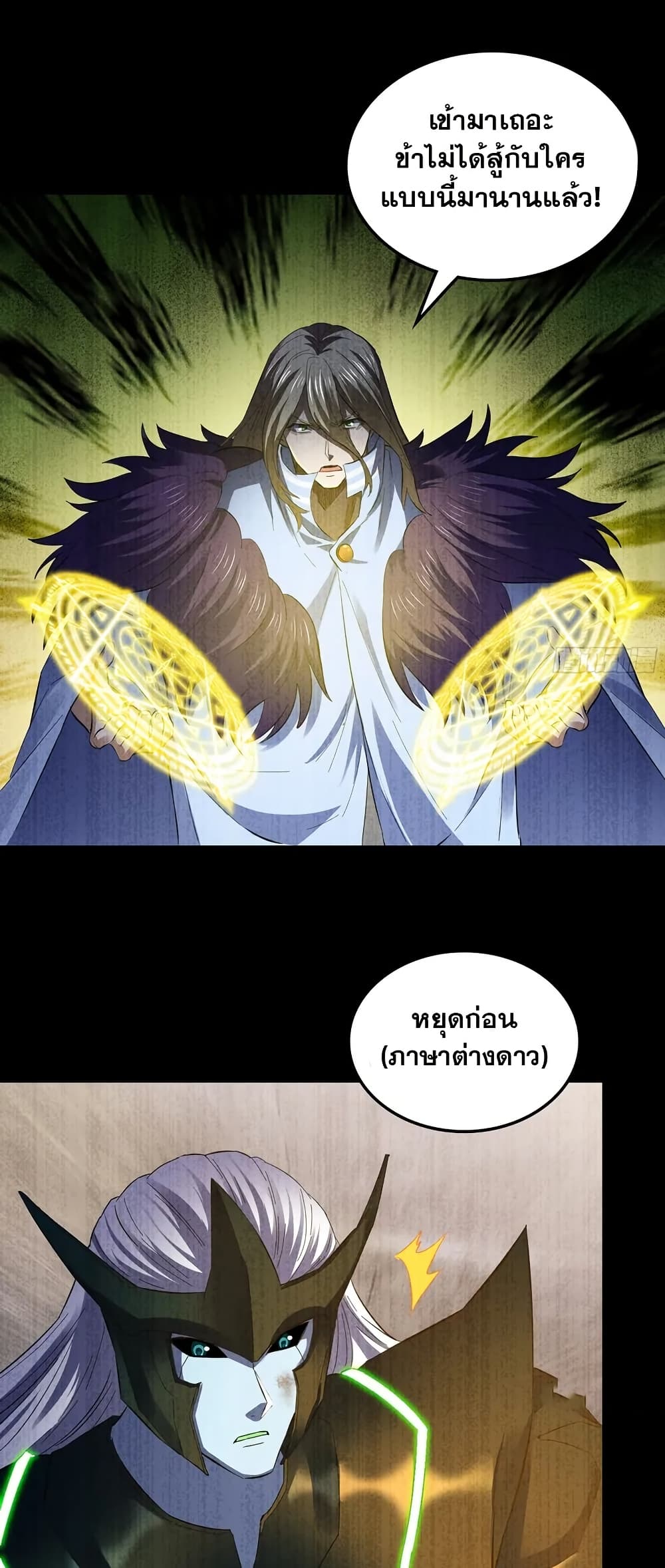My Wife is a Demon Queen page 16