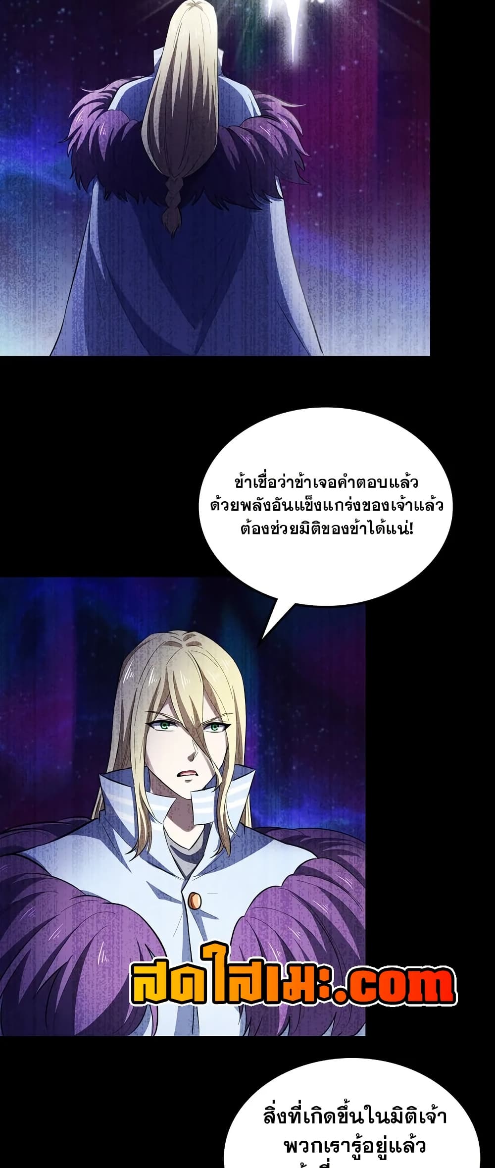 My Wife is a Demon Queen page 21