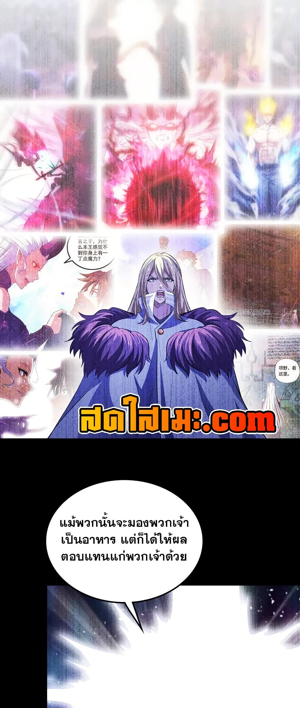 My Wife is a Demon Queen page 23