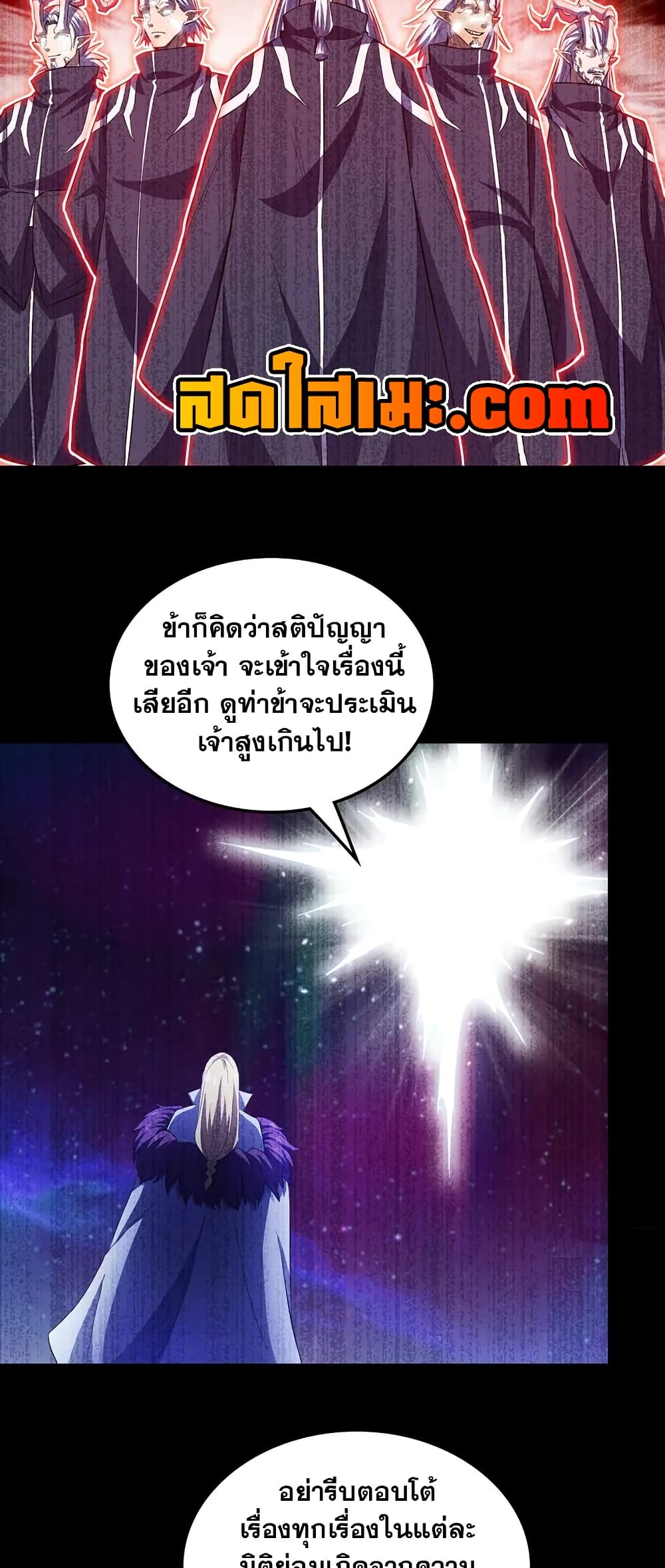 My Wife is a Demon Queen page 25