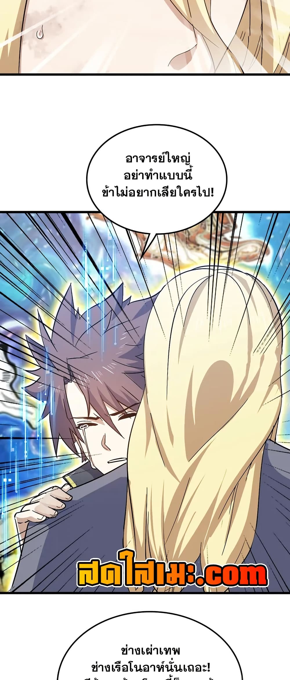 My Wife is a Demon Queen page 26