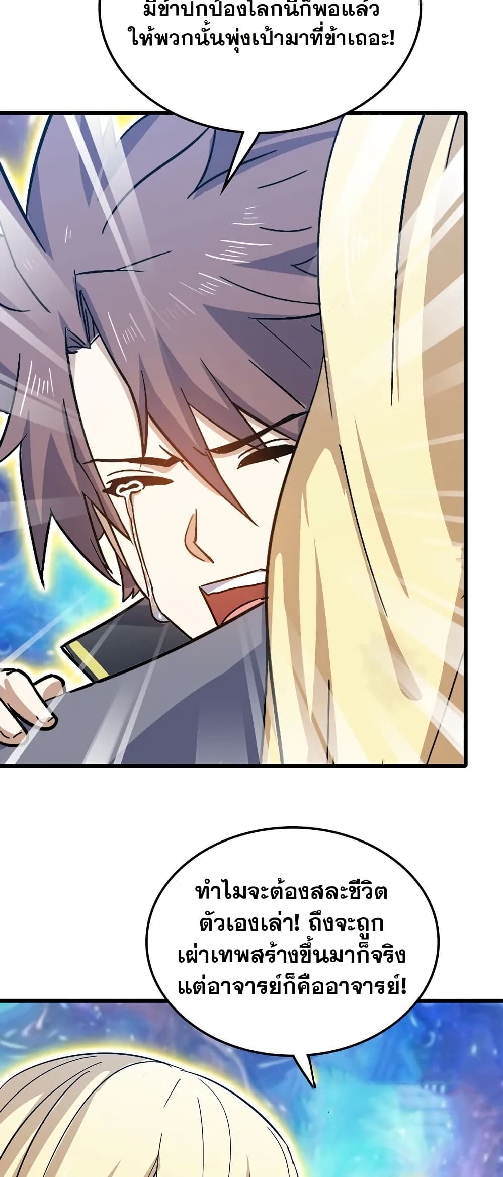 My Wife is a Demon Queen page 27