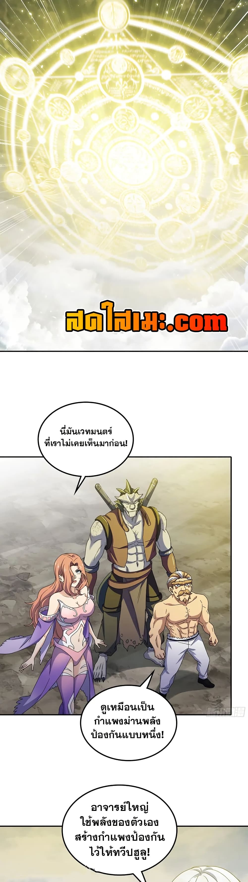 My Wife is a Demon Queen page 8