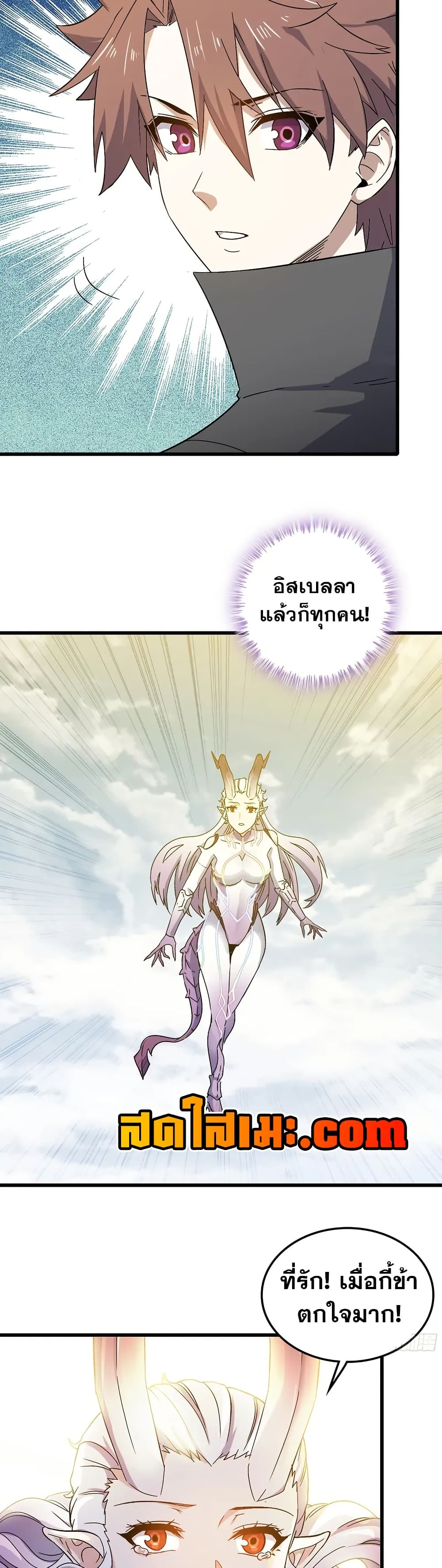 My Wife is a Demon Queen page 12