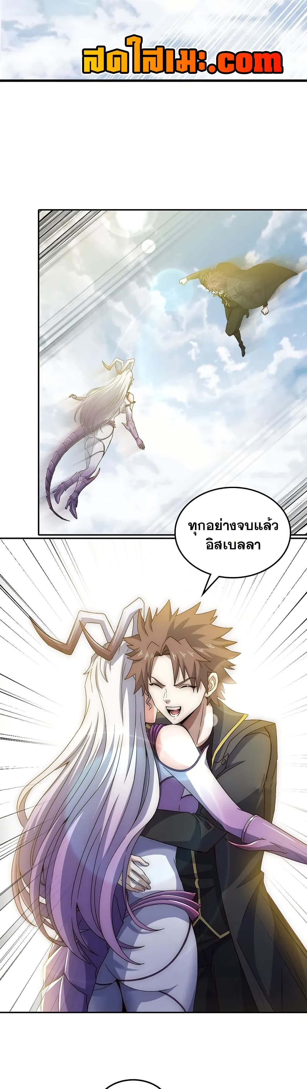 My Wife is a Demon Queen page 14
