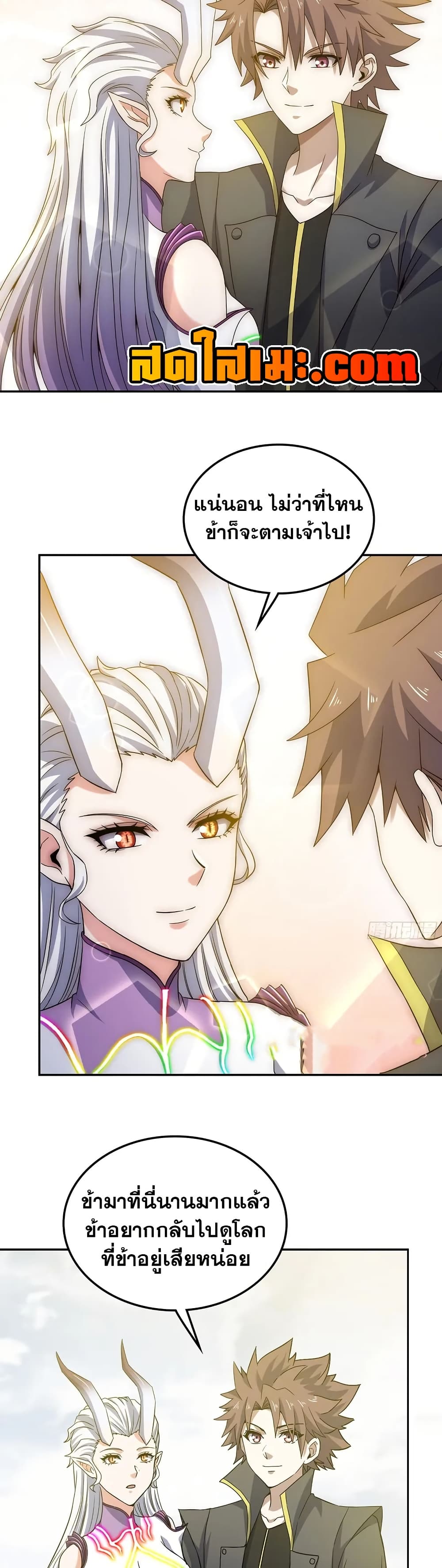 My Wife is a Demon Queen page 16