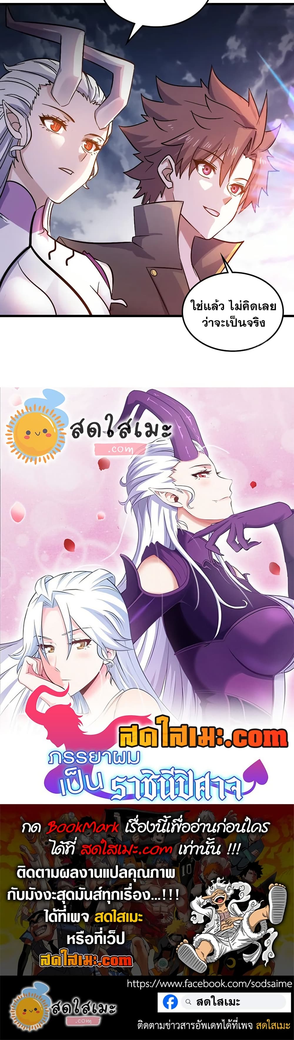 My Wife is a Demon Queen page 20